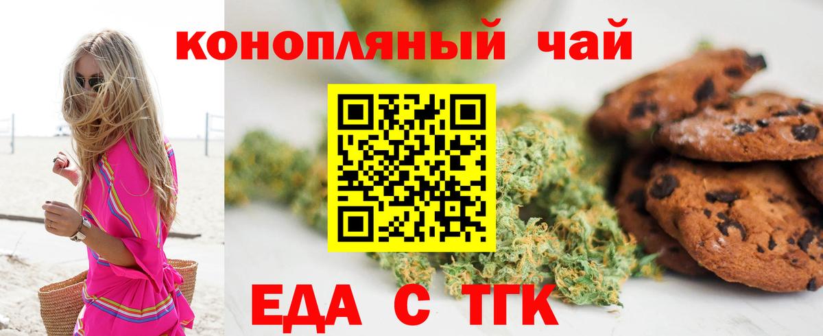 Еда ТГК марихуана  Вход с VPN  Нарткала 