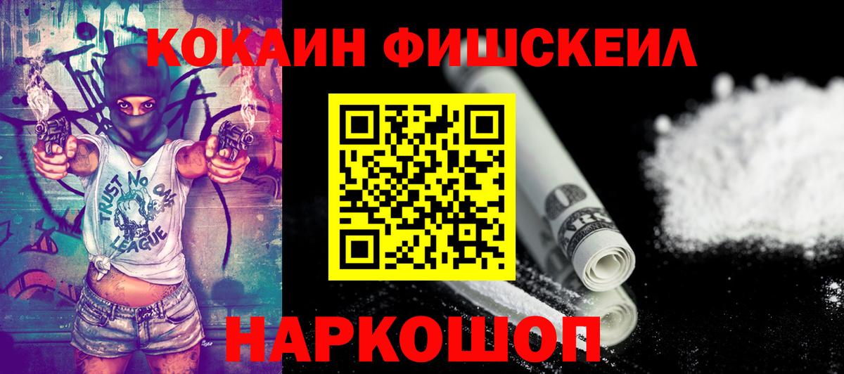 Кокаин VHQ  Вход с VPN  Кокаин Fish Scale  Нарткала 