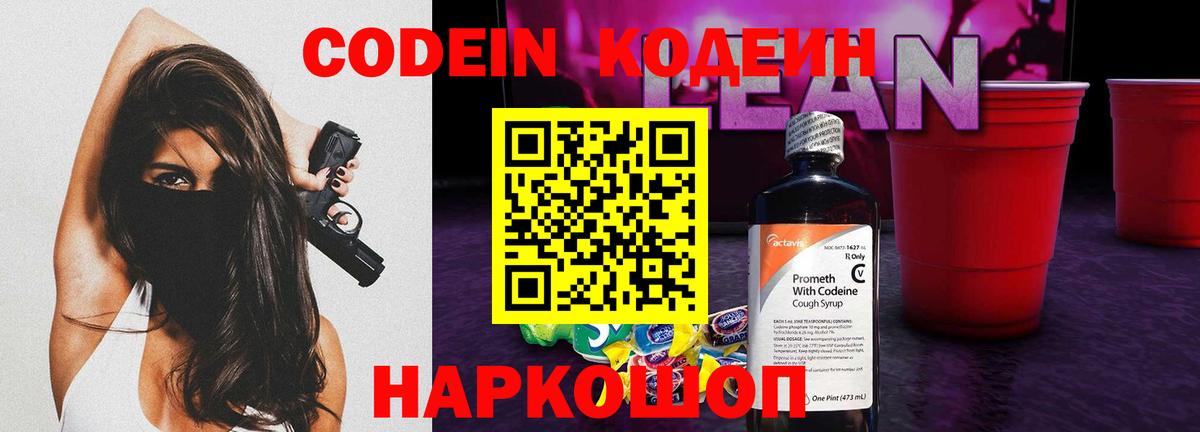Нарткала  Кодеин напиток Lean (лин)  Вход с VPN 