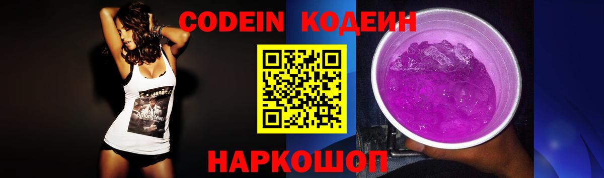 Codein напиток Lean (лин) Нарткала