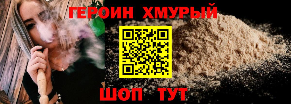 Героин хмурый  Вход с VPN  Нарткала 